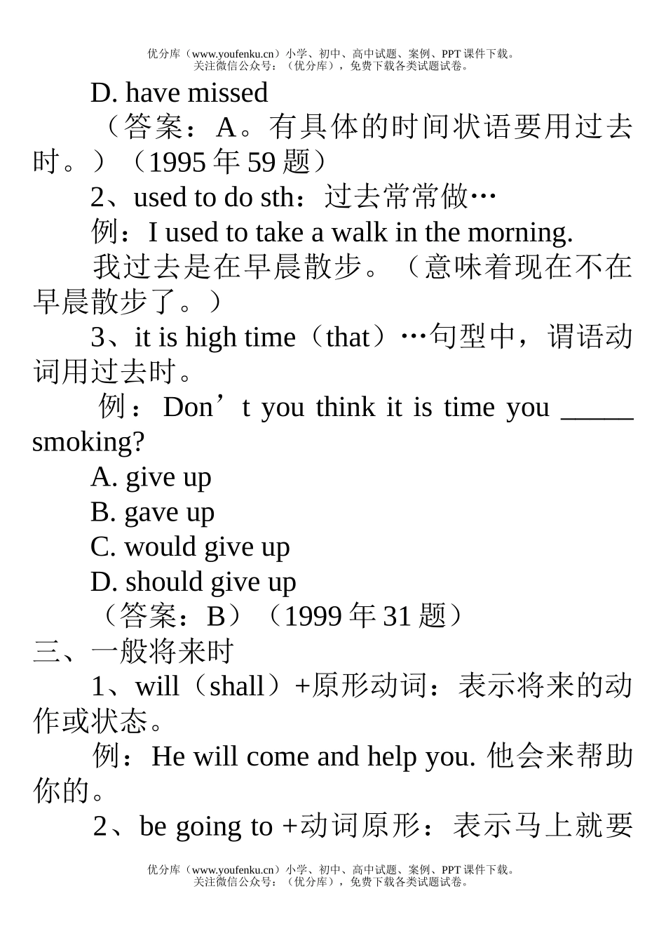高考英语高考动词时态试卷_第3页