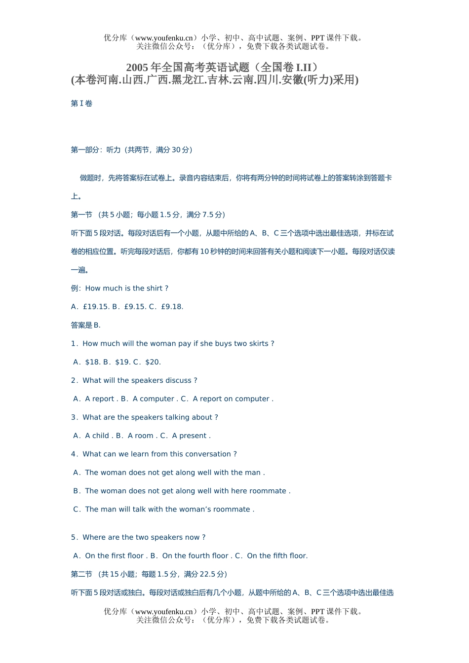 高考英语全国高考试卷_第1页