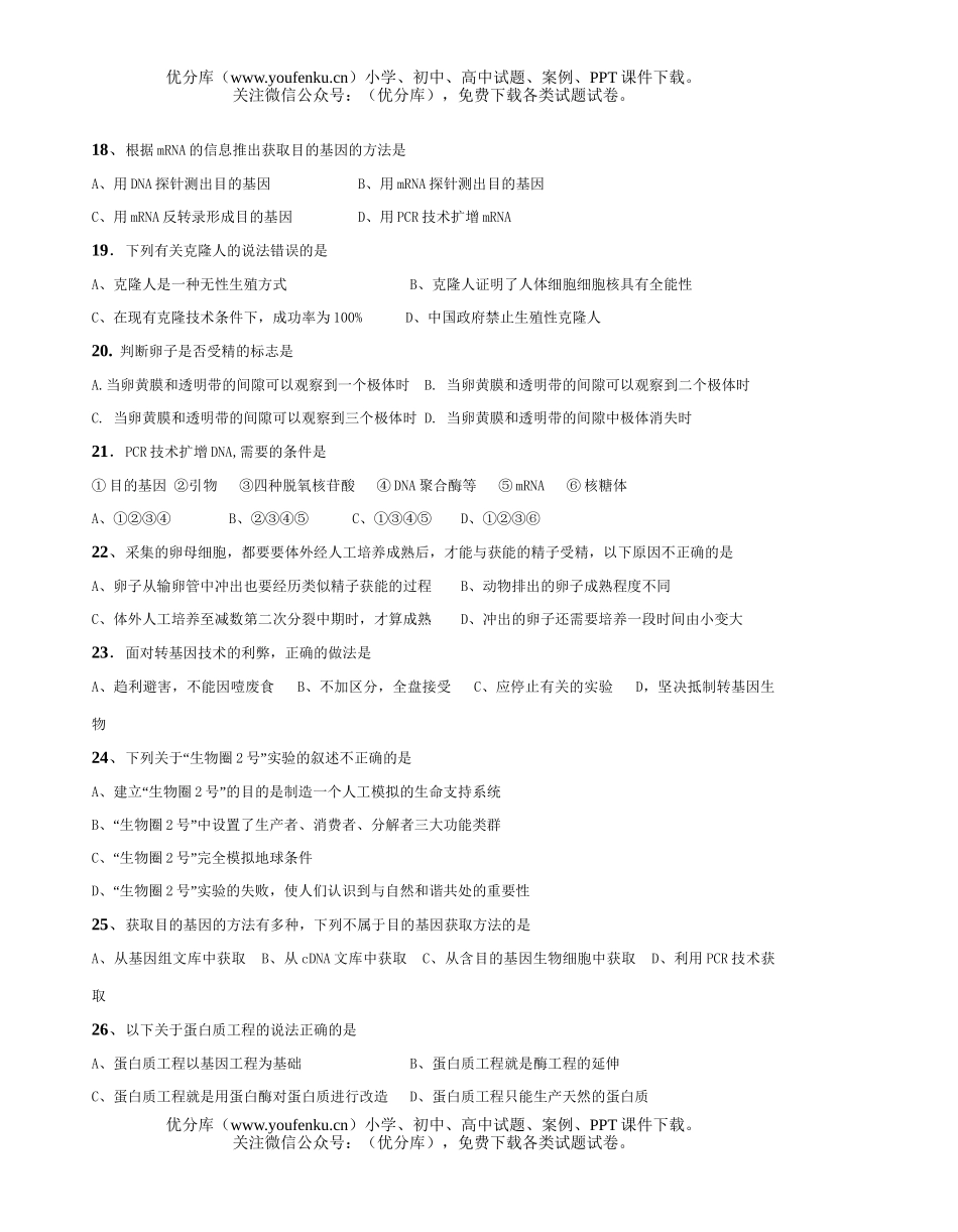 高中三年级生物暑假学科活动阶段测试卷_第3页