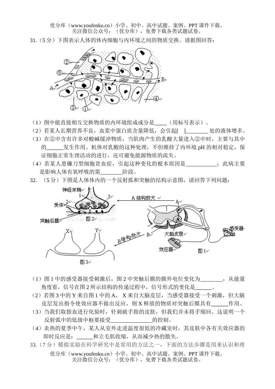 高中三年级生物挑战尖子班考试卷_第3页
