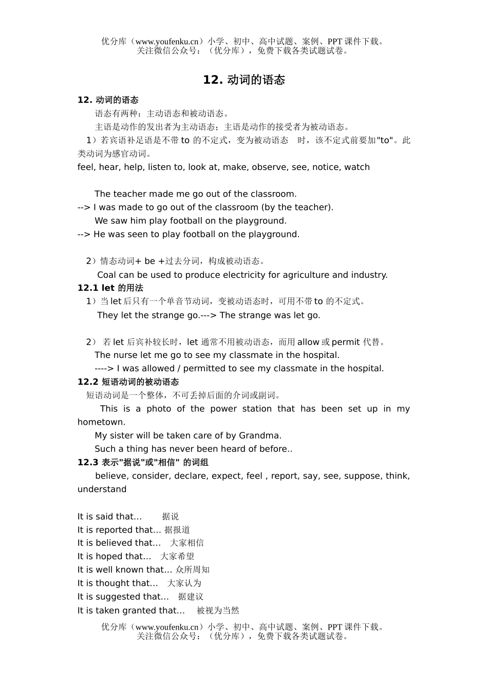 高考英语高考动词的语态试卷_第1页