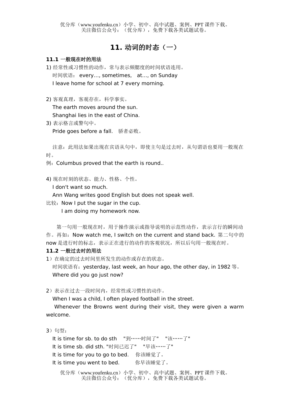 高考英语高考动词的时态(一)试卷_第1页