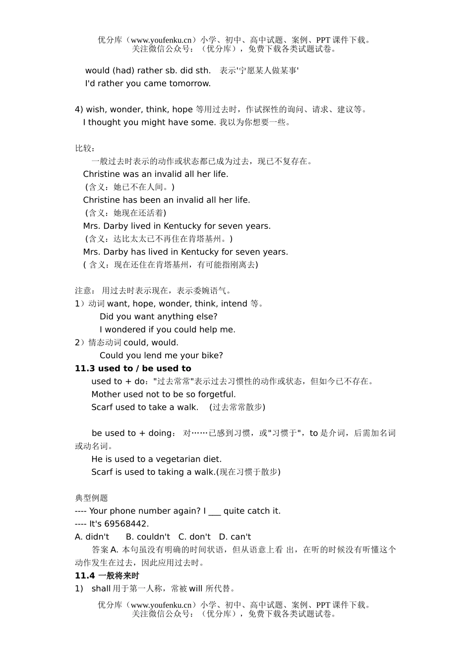 高考英语高考动词的时态(一)试卷_第2页