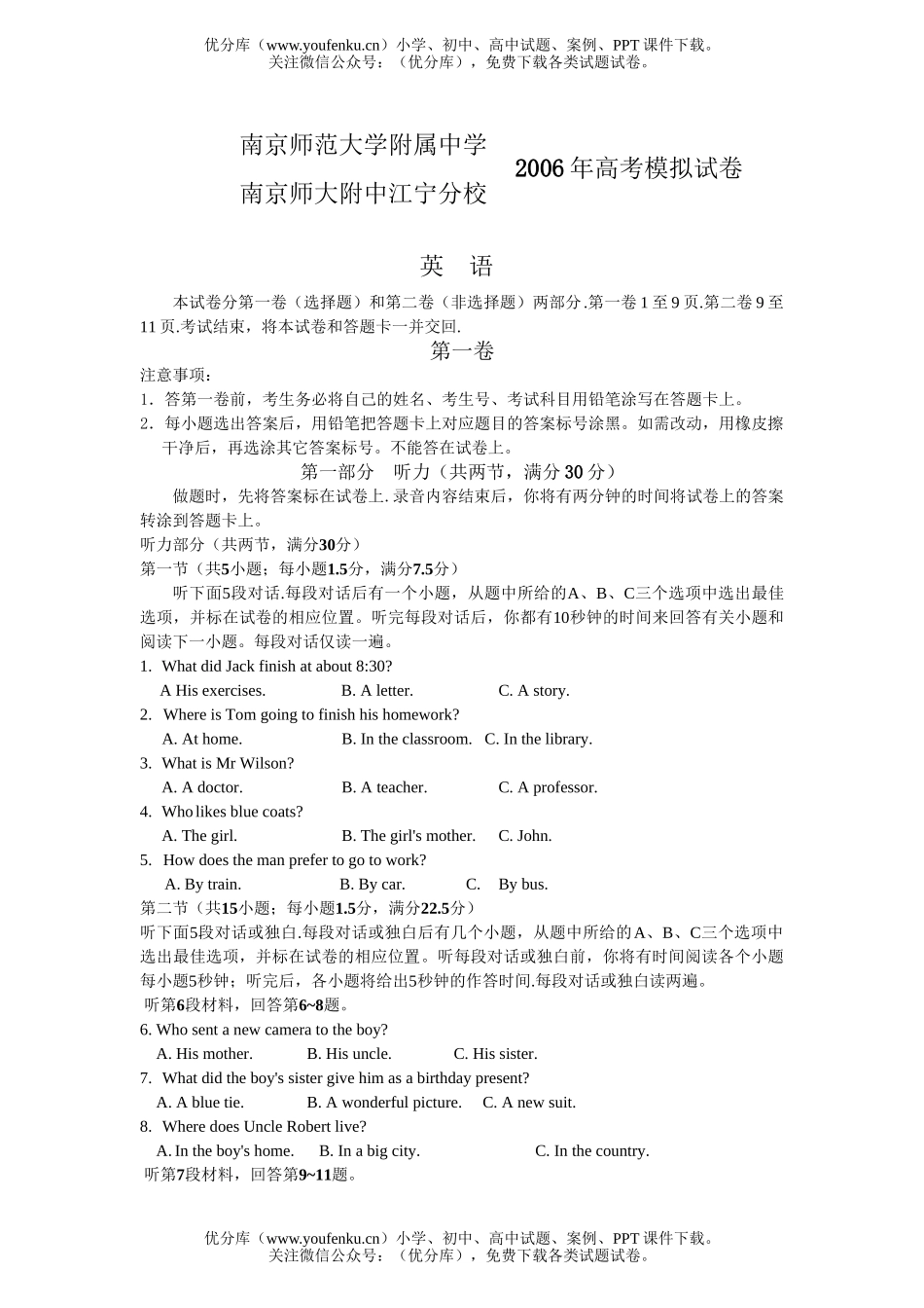 高考英语南京师大附中江宁分校高考模拟试卷_第1页