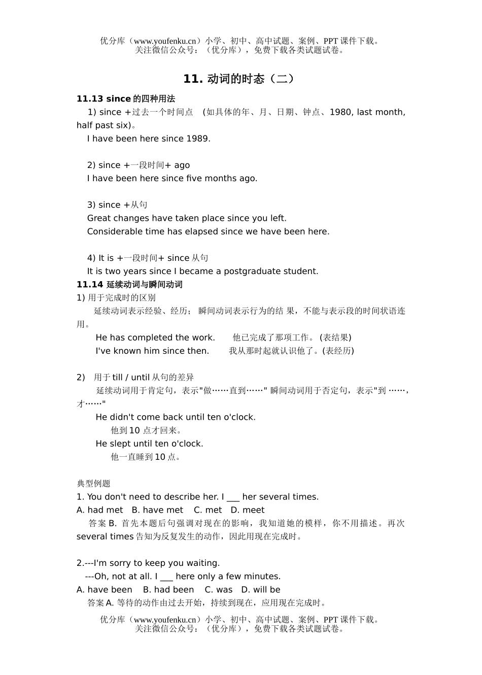 高考英语高考动词的时态(二)试卷_第1页