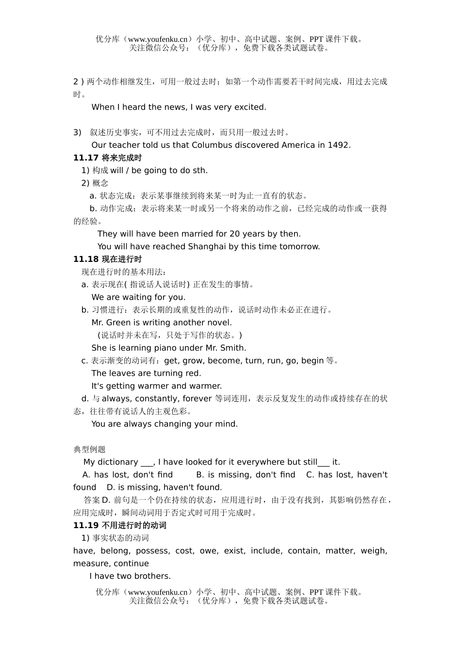 高考英语高考动词的时态(二)试卷_第3页