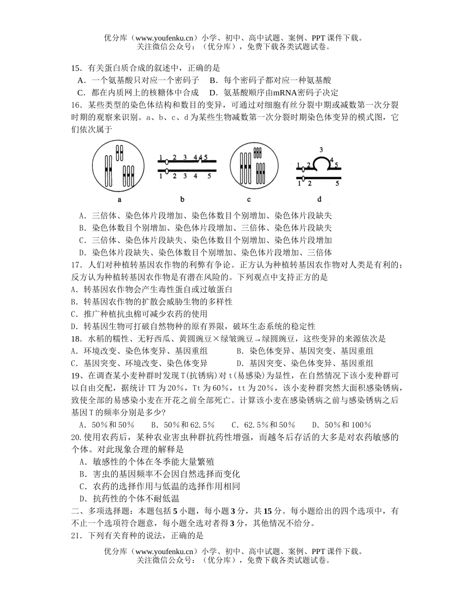 高中三年级生物下学期期期未测试(选修)试卷_第3页