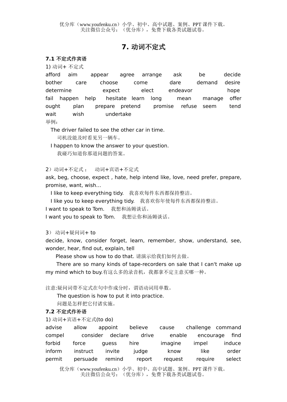 高考英语高考动词不定式试卷_第1页