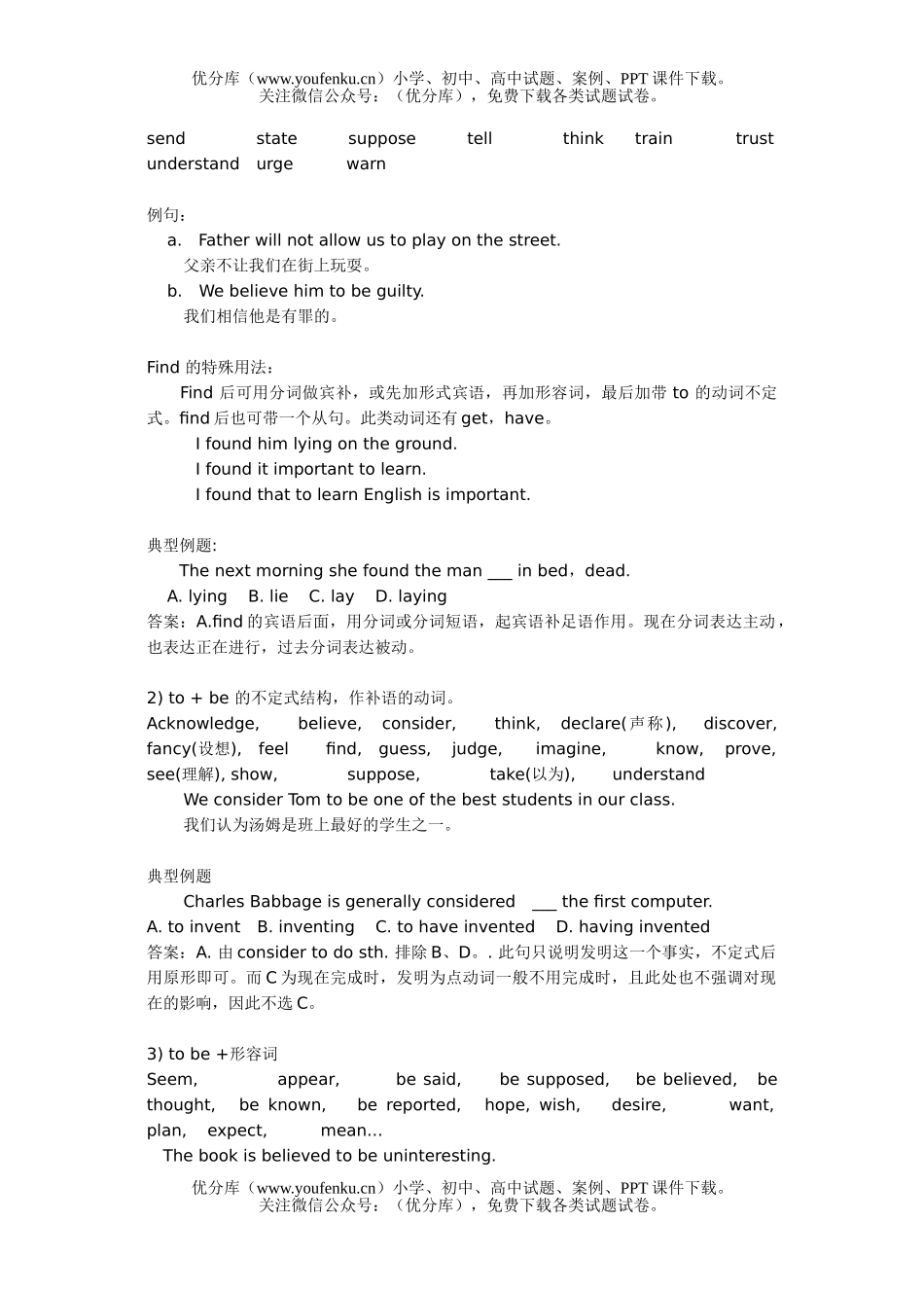 高考英语高考动词不定式试卷_第2页