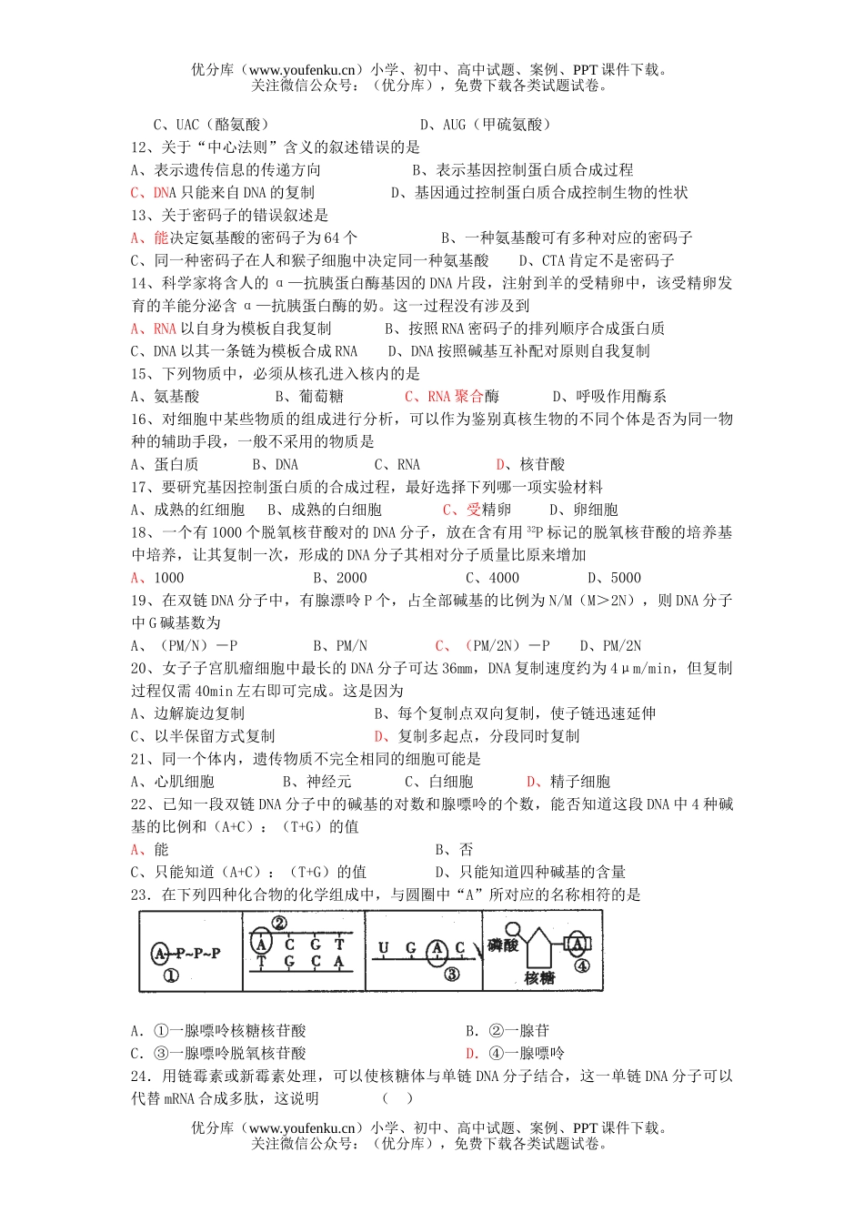 高中三年级生物上学期练习测1试卷_第2页