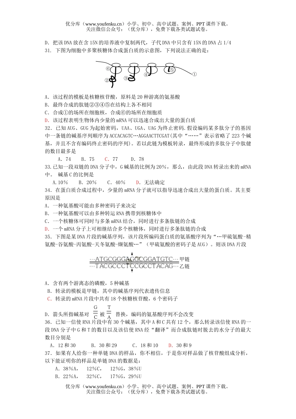 高中三年级生物上学期练习测1试卷_第3页