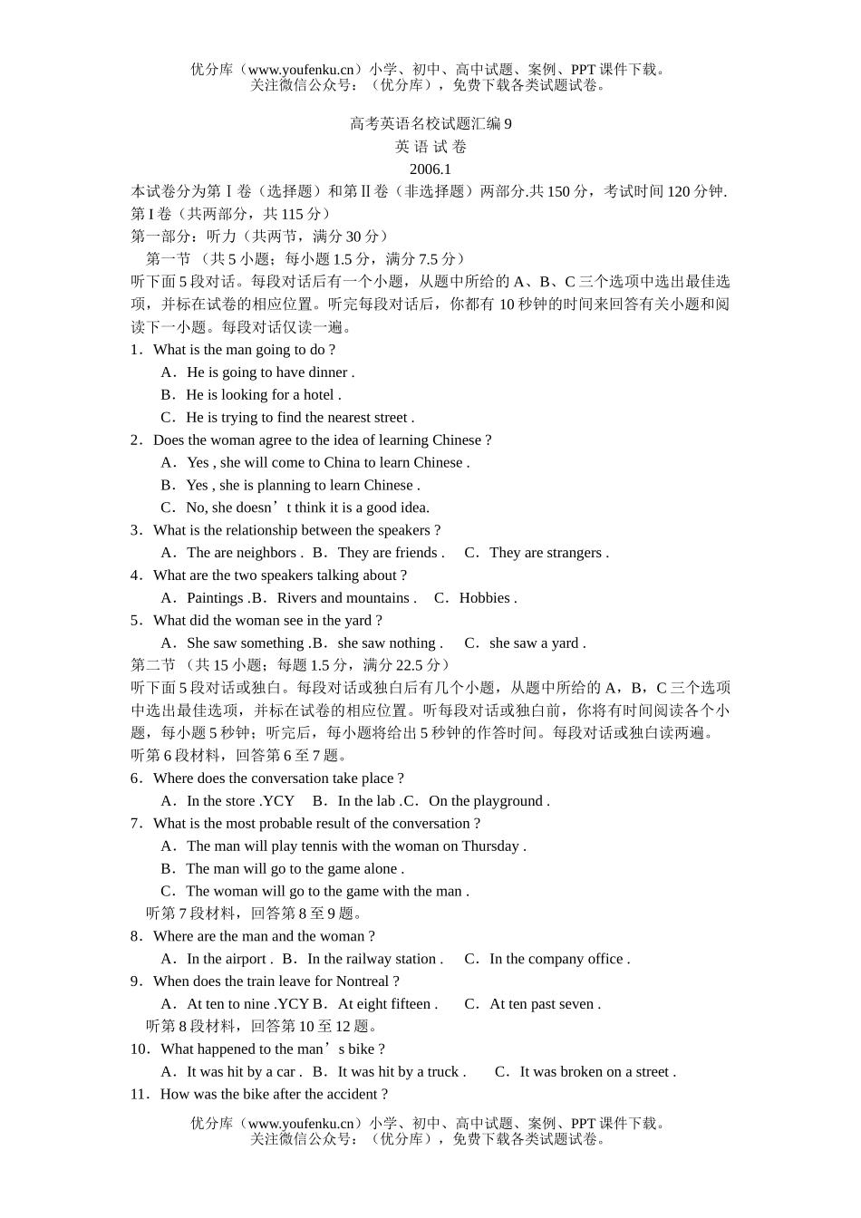 高考英语高考名校汇编9试卷_第1页