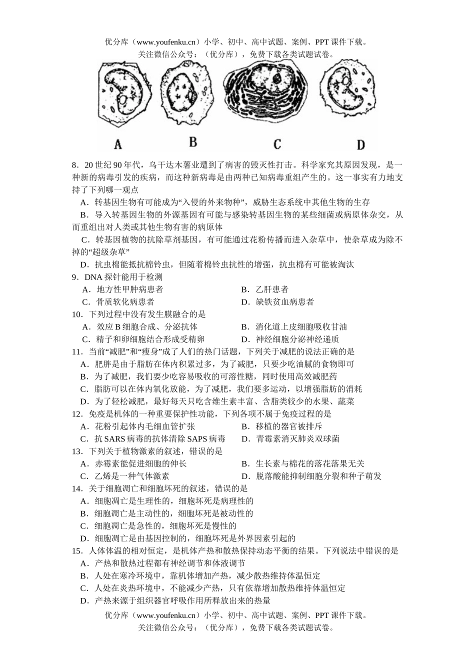 高中三年级生物上学期第四次月考试卷_第2页