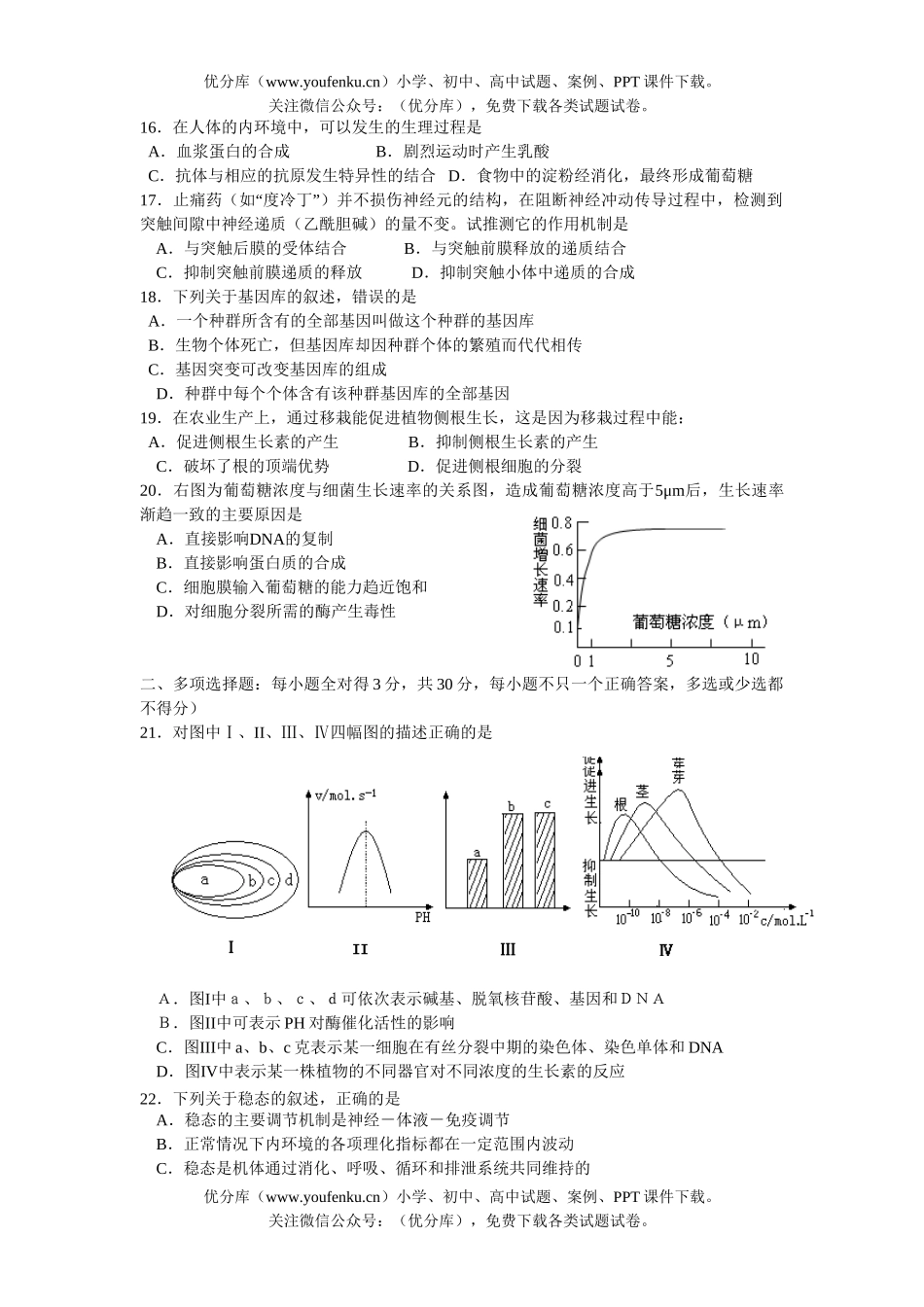 高中三年级生物上学期第四次月考试卷_第3页