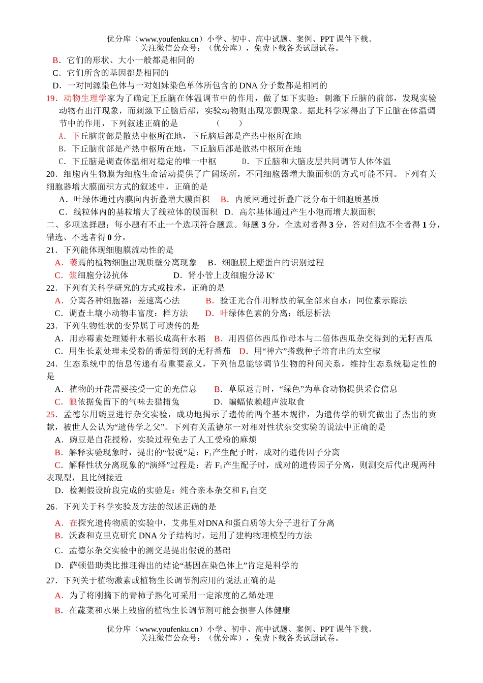 高中三年级生物08年下册周测题1试卷_第3页