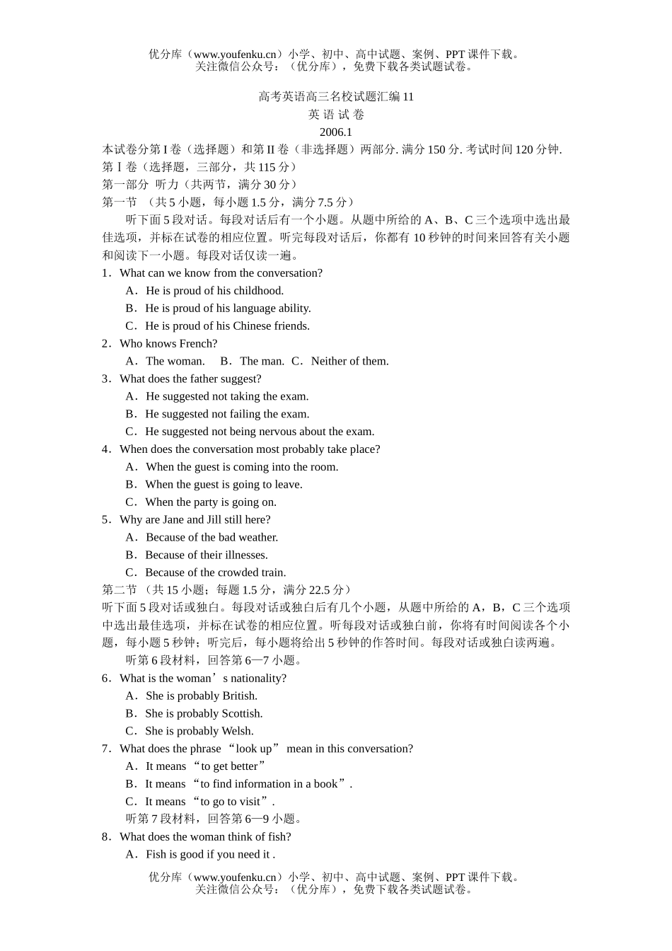 高考英语高考名校汇编11试卷_第1页