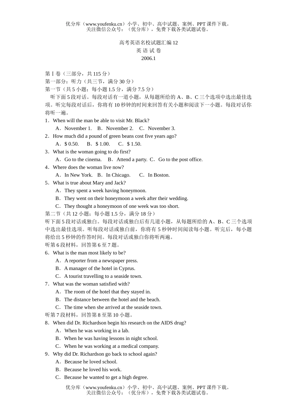高考英语高考名校汇编12试卷_第1页