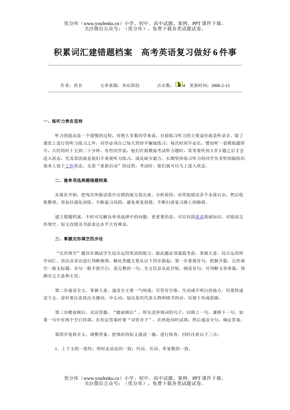 高考英语高考积累词汇建错题档案试卷_第1页