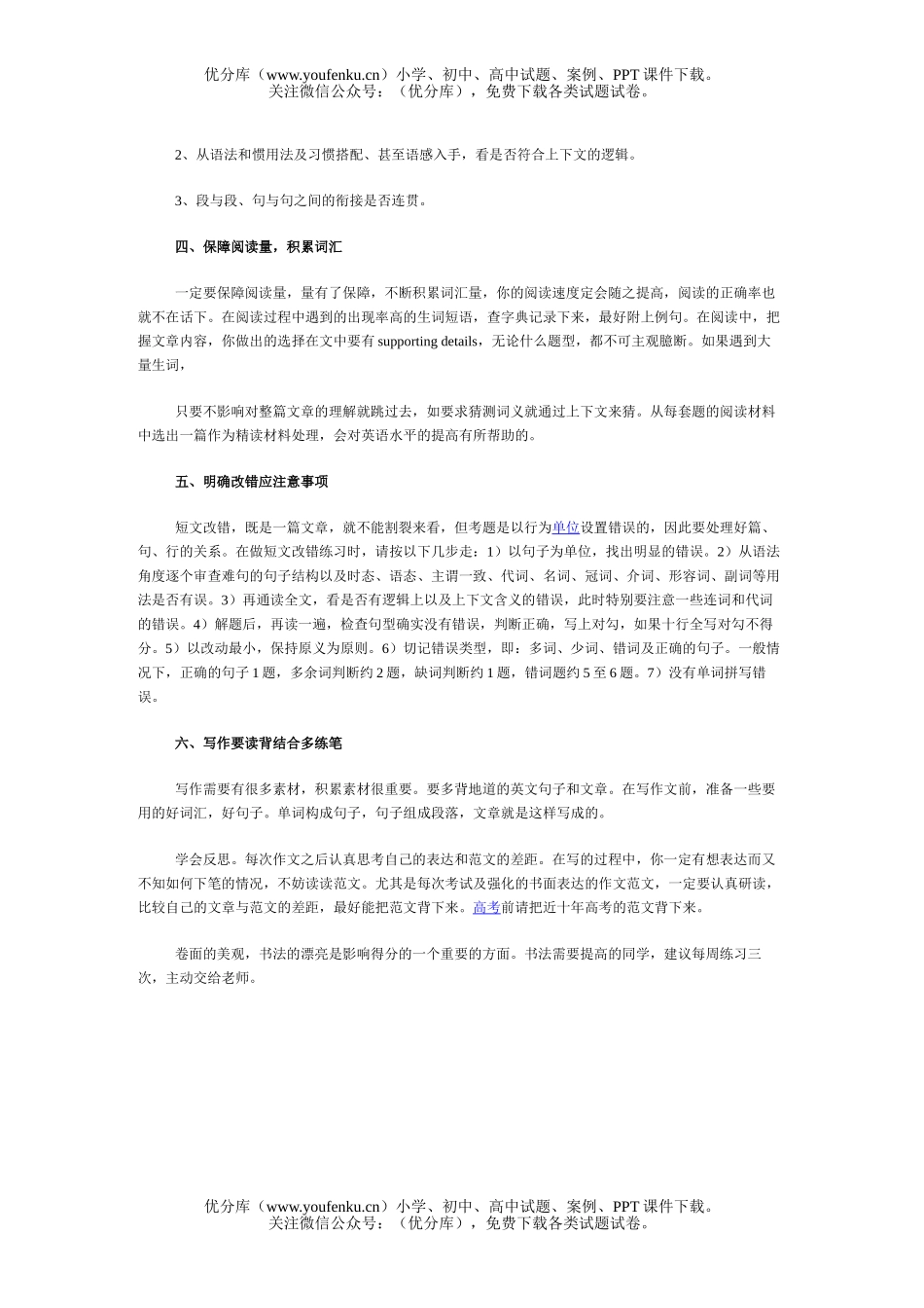 高考英语高考积累词汇建错题档案试卷_第2页
