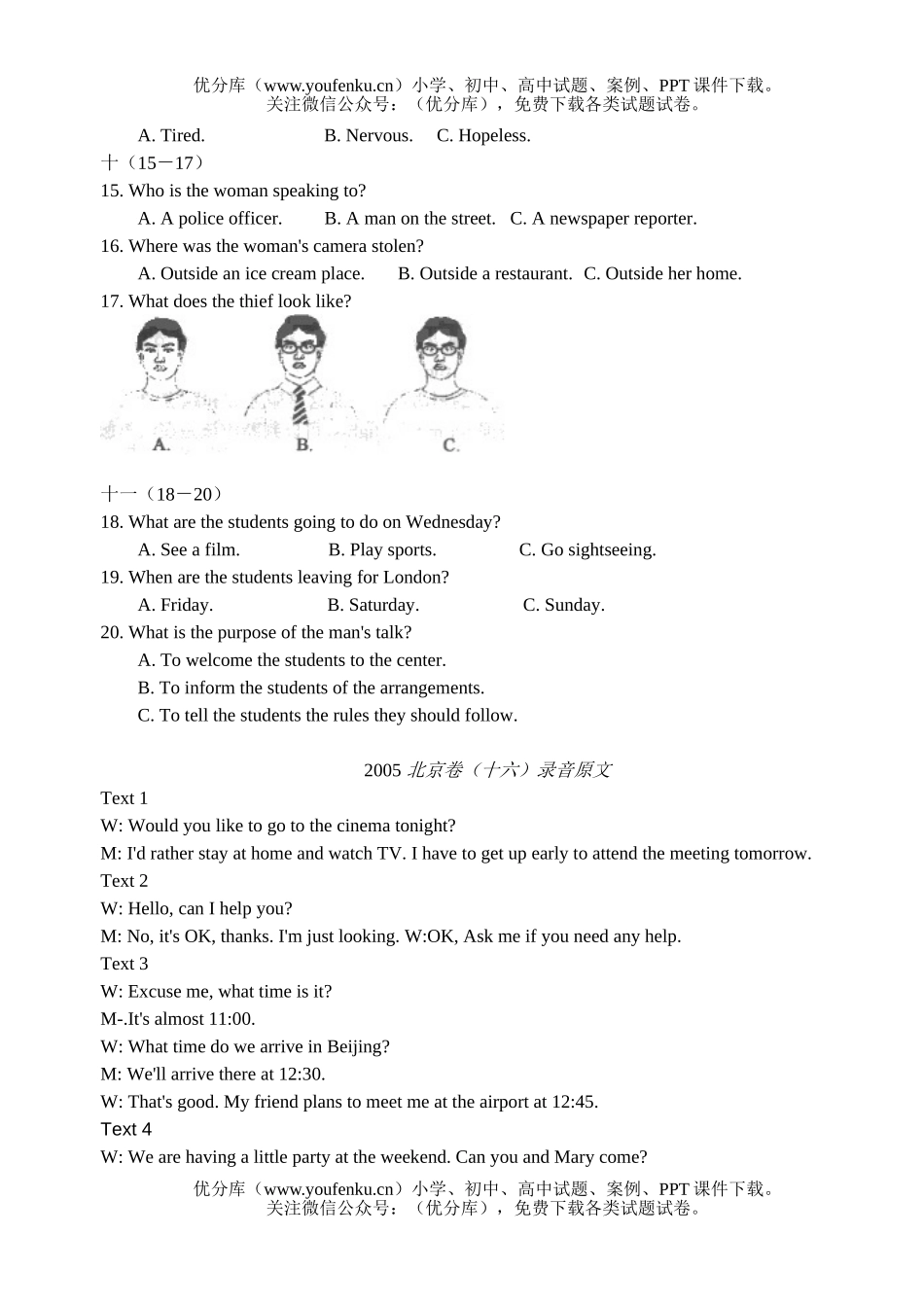高考英语高考听力全真模拟16试卷_第2页