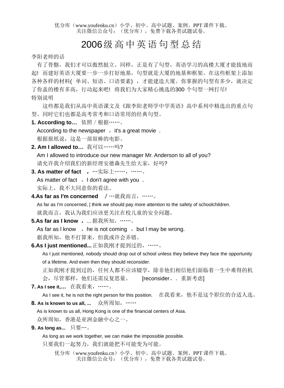 高考英语高考句型总结试卷_第1页