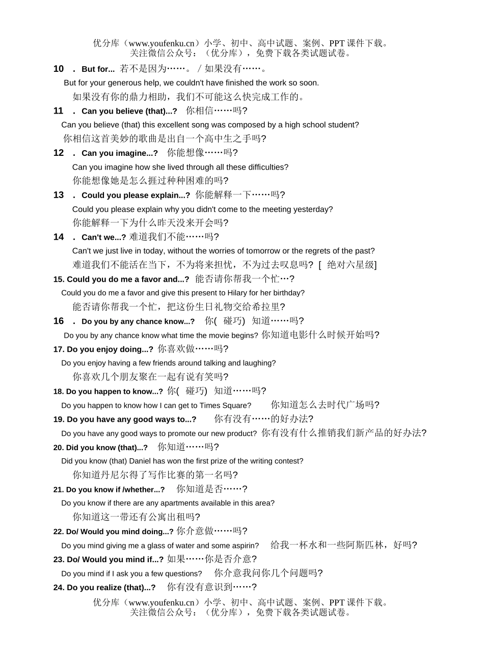 高考英语高考句型总结试卷_第2页