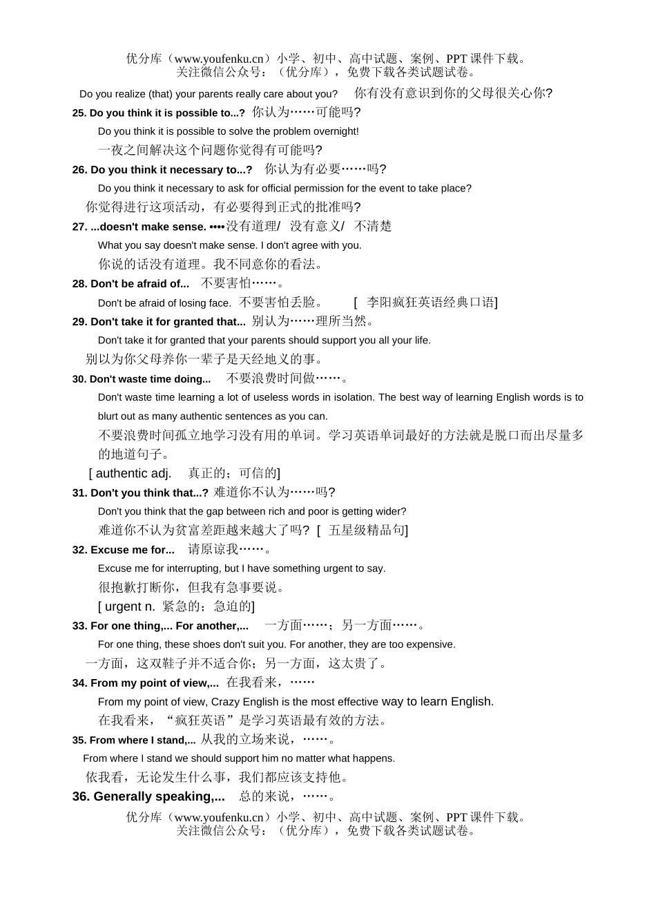 高考英语高考句型总结试卷_第3页