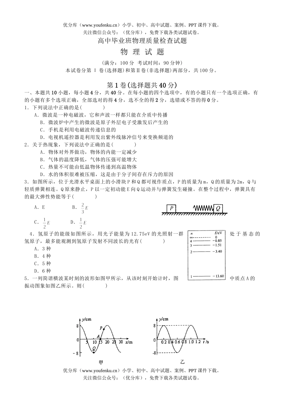 高考物理毕业班质量检查试卷_第1页