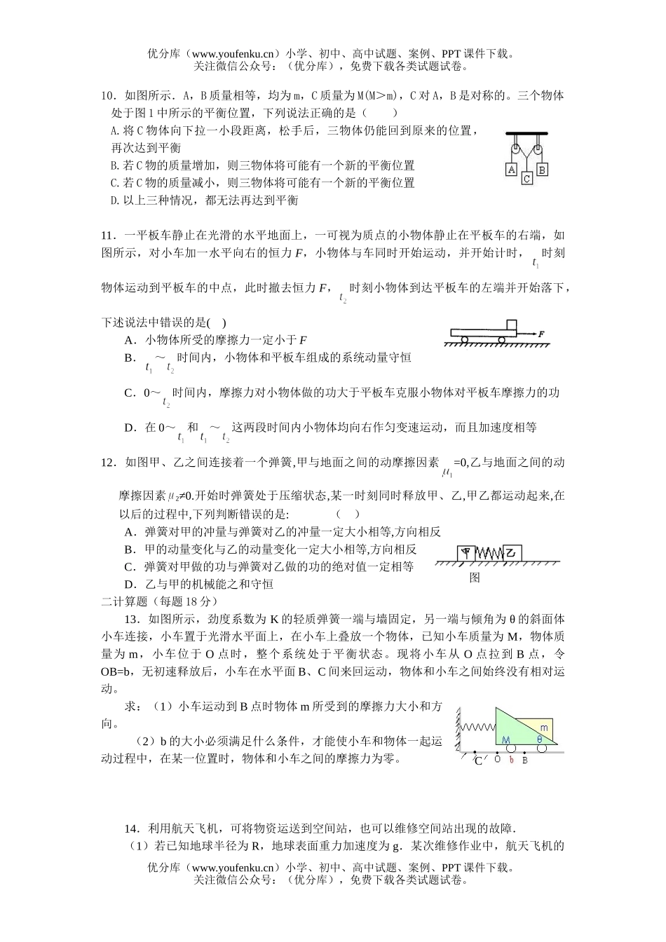 高考物理贵溪一中高考力学模拟2试卷_第2页