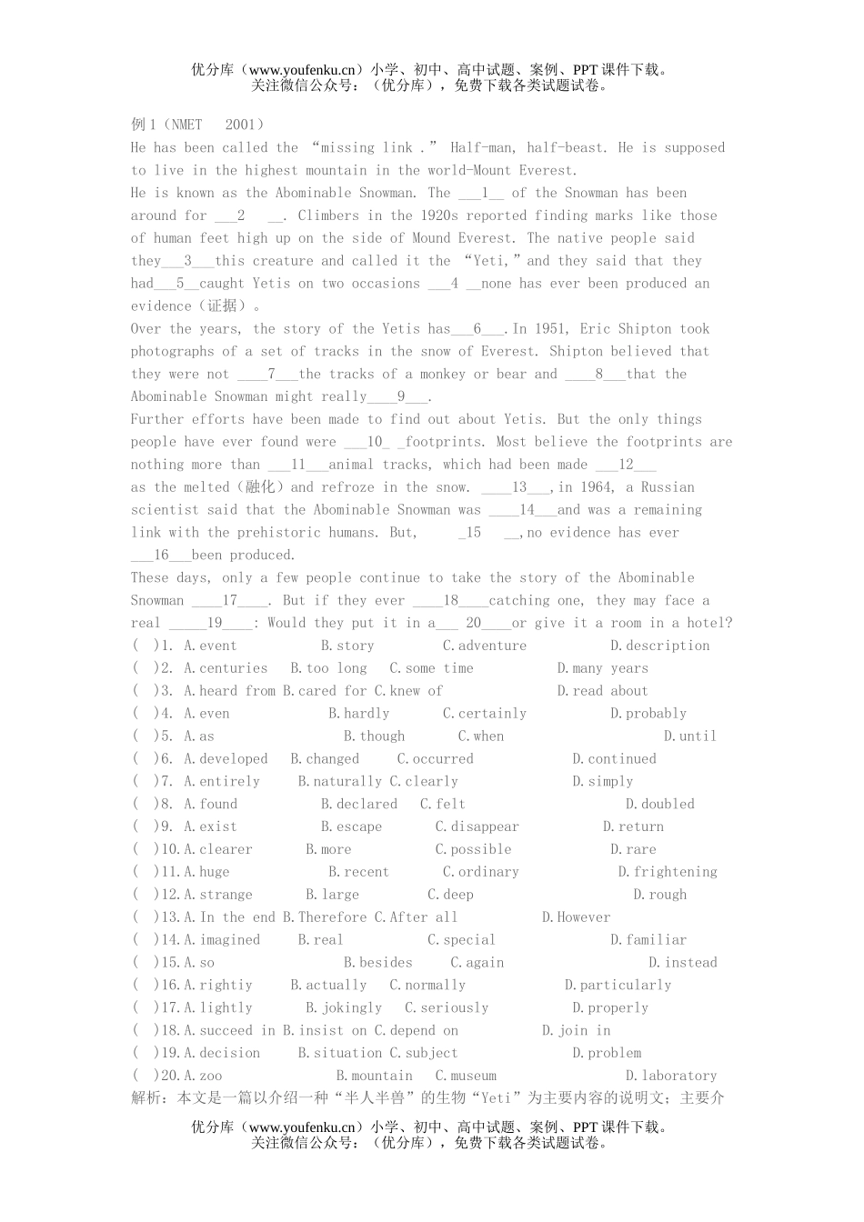 高考英语高考复习之完形填空练习试卷_第1页