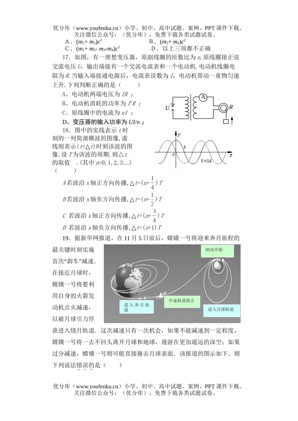 高考物理08届高考理科综合部分模拟试卷_第2页