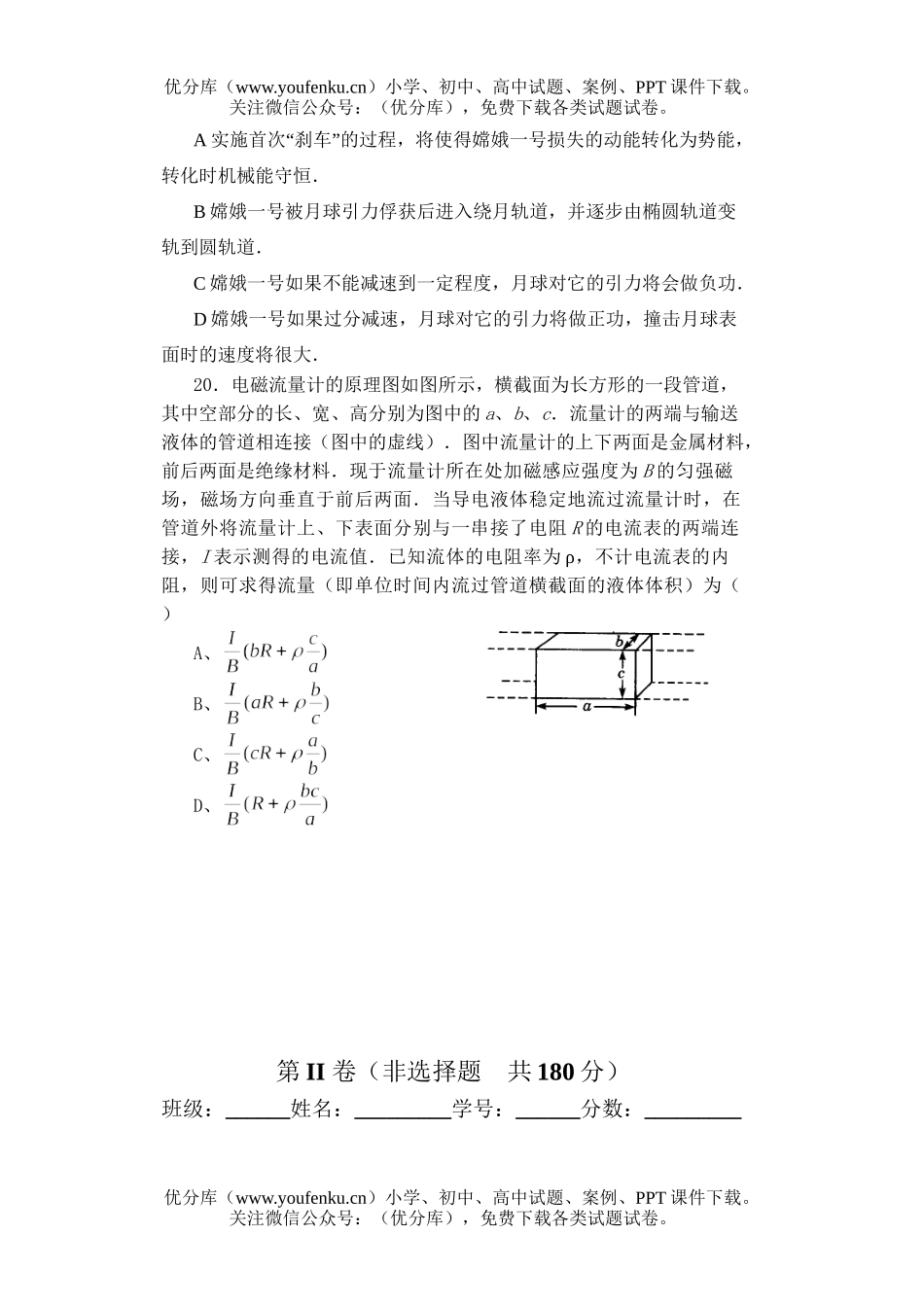 高考物理08届高考理科综合部分模拟试卷_第3页