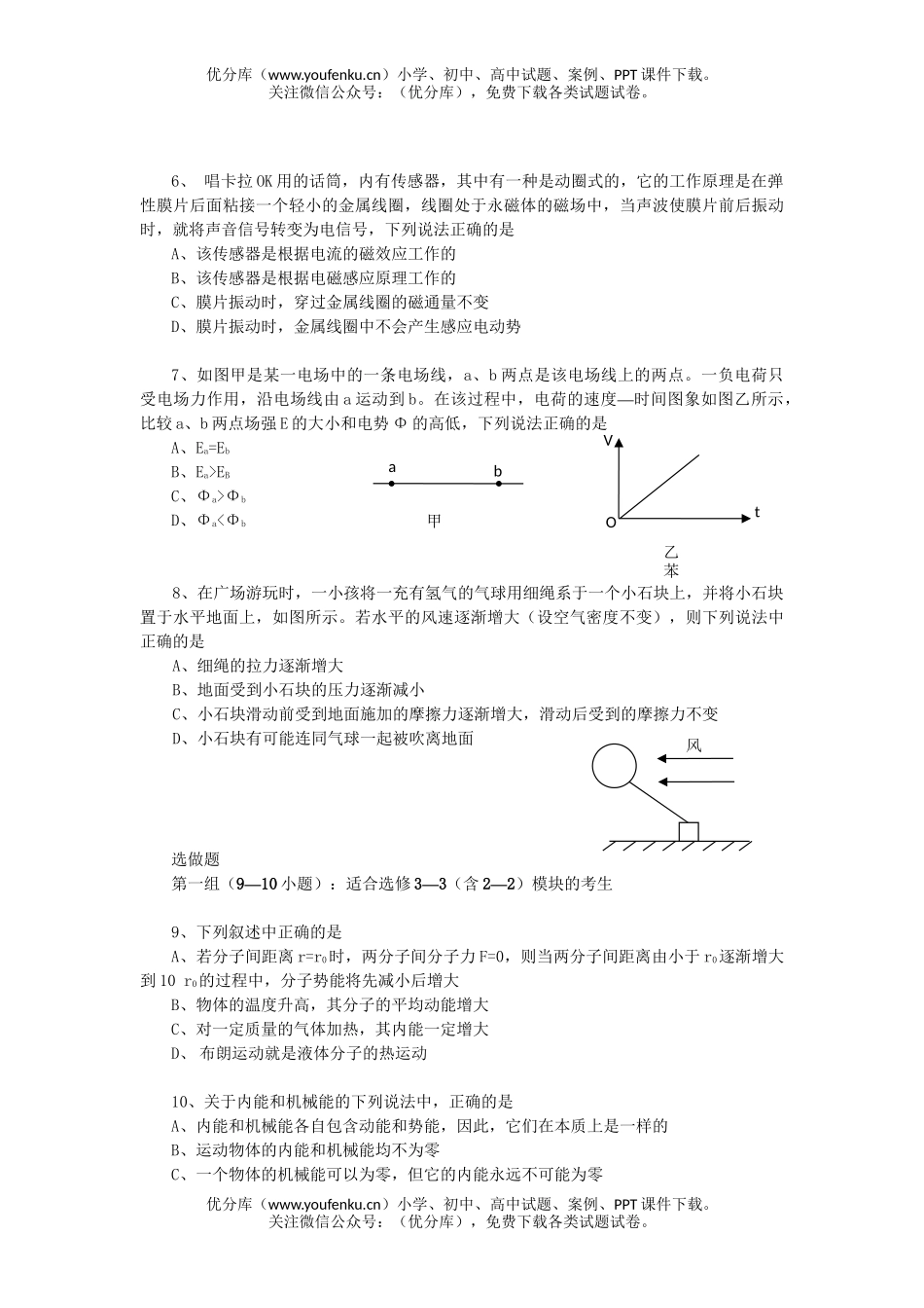 高考物理08届高考第一次模拟试卷_第2页