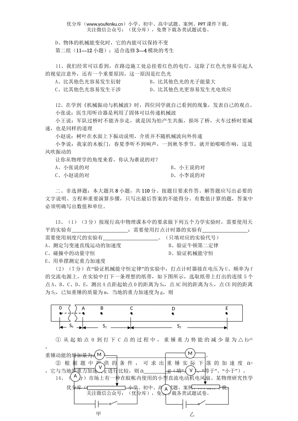 高考物理08届高考第一次模拟试卷_第3页