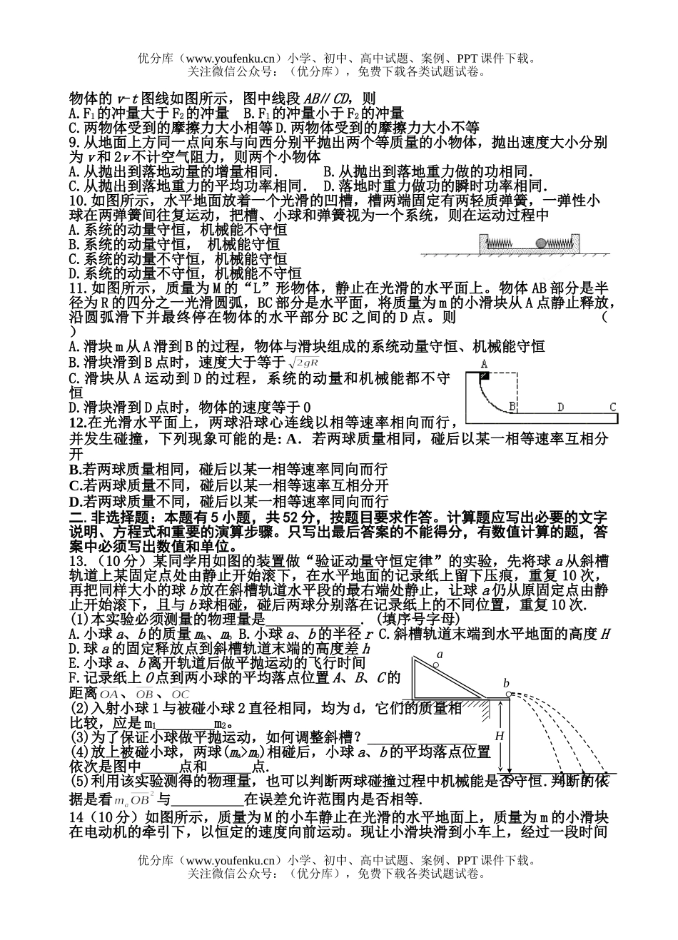 高考物理08届高考碰撞与动量守恒定律综合过关测练试卷_第2页