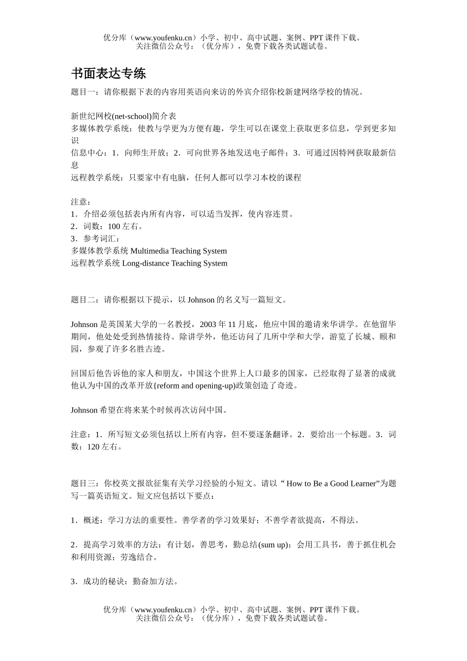 高考英语高考复习：书面表达专练试卷_第1页