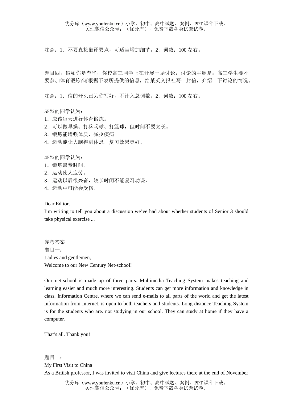 高考英语高考复习：书面表达专练试卷_第2页