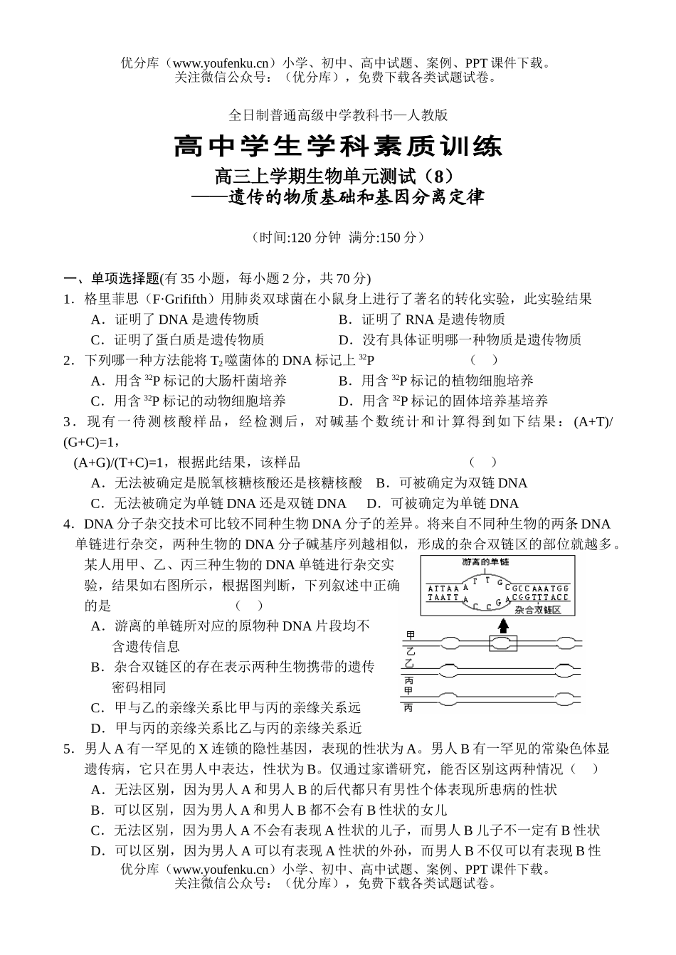高中三年级生物上学期单元测试8试卷_第1页