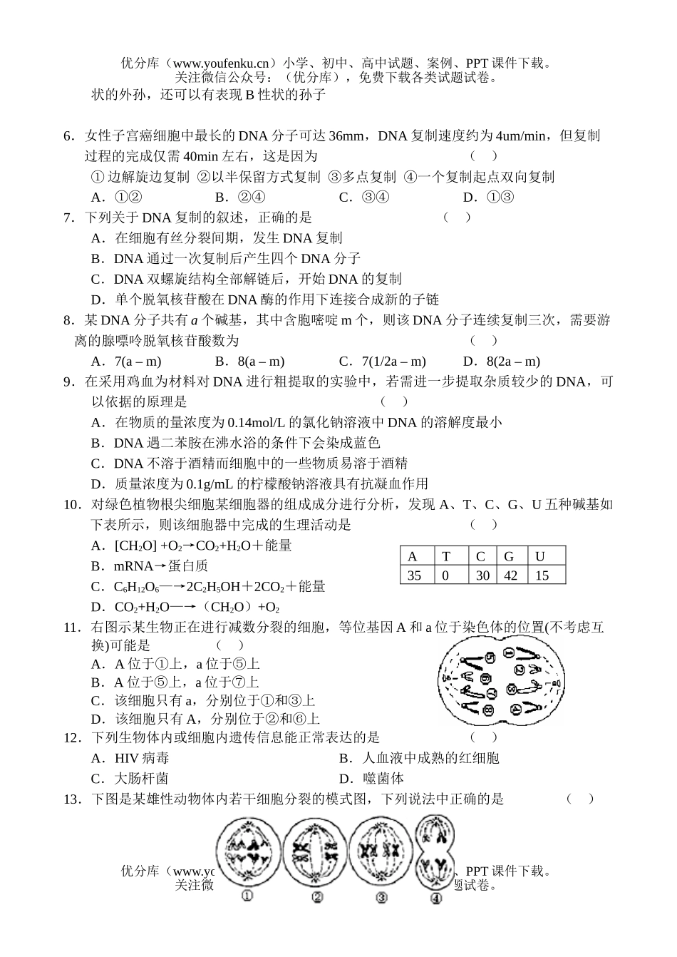 高中三年级生物上学期单元测试8试卷_第2页