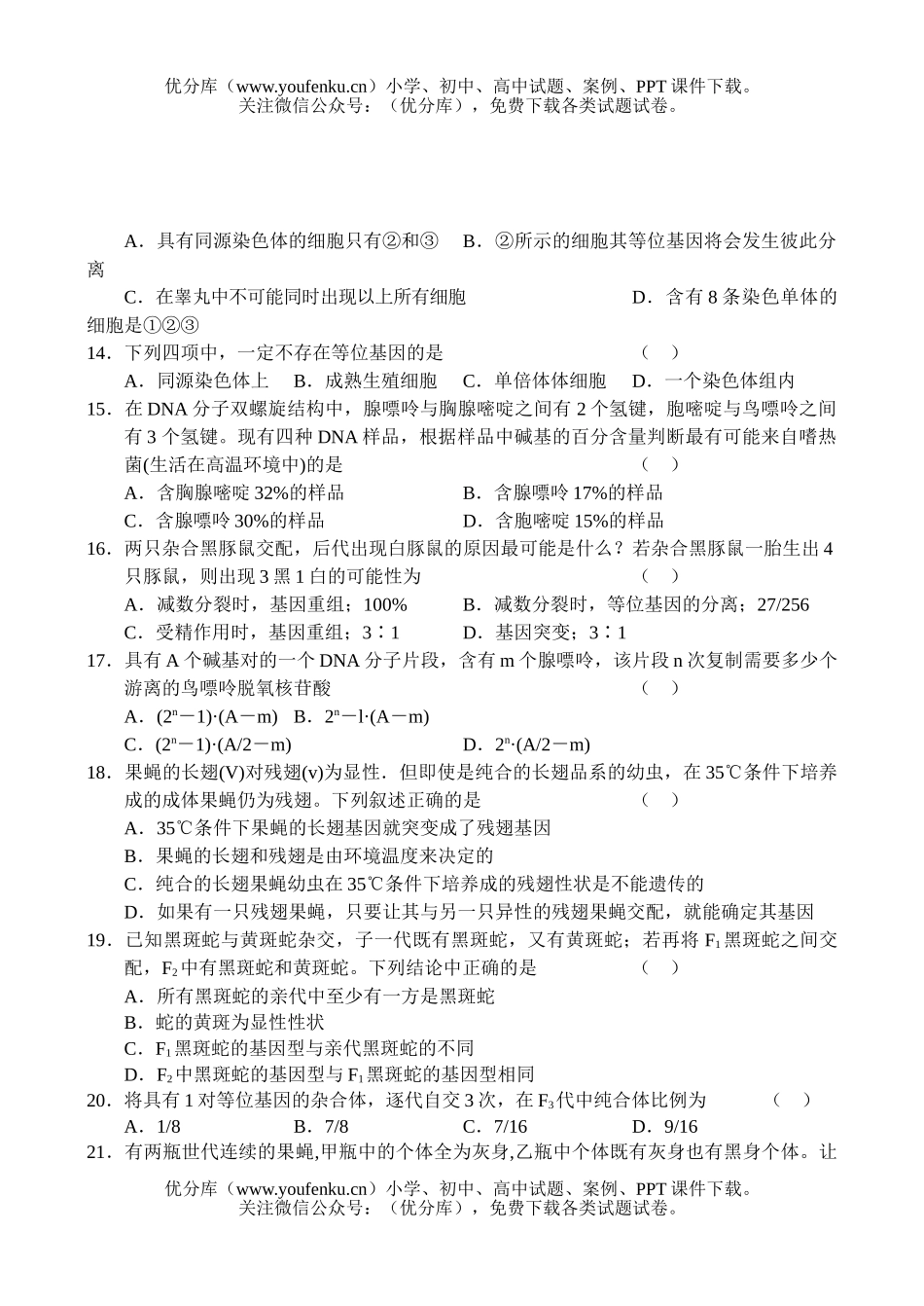 高中三年级生物上学期单元测试8试卷_第3页