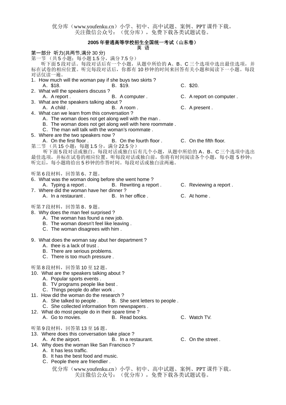 高考英语高考山东试卷_第1页
