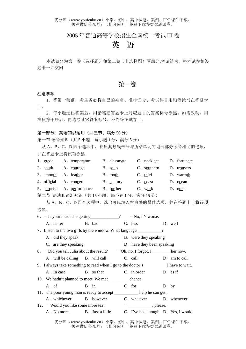 高考英语高考全国卷(III) 陕西试卷_第1页
