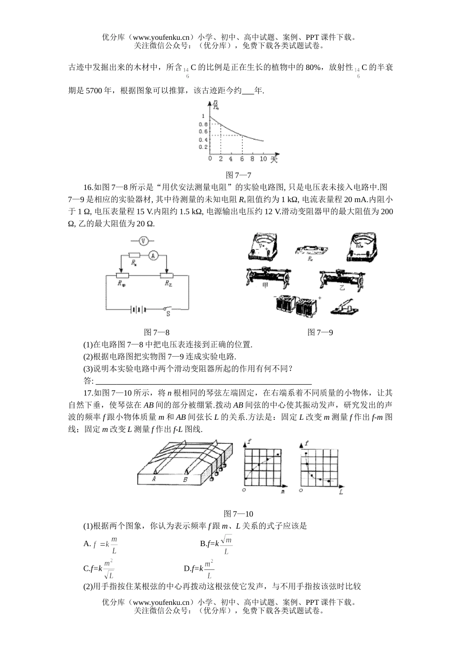 高考物理MAM高考仿真(七)试卷_第3页