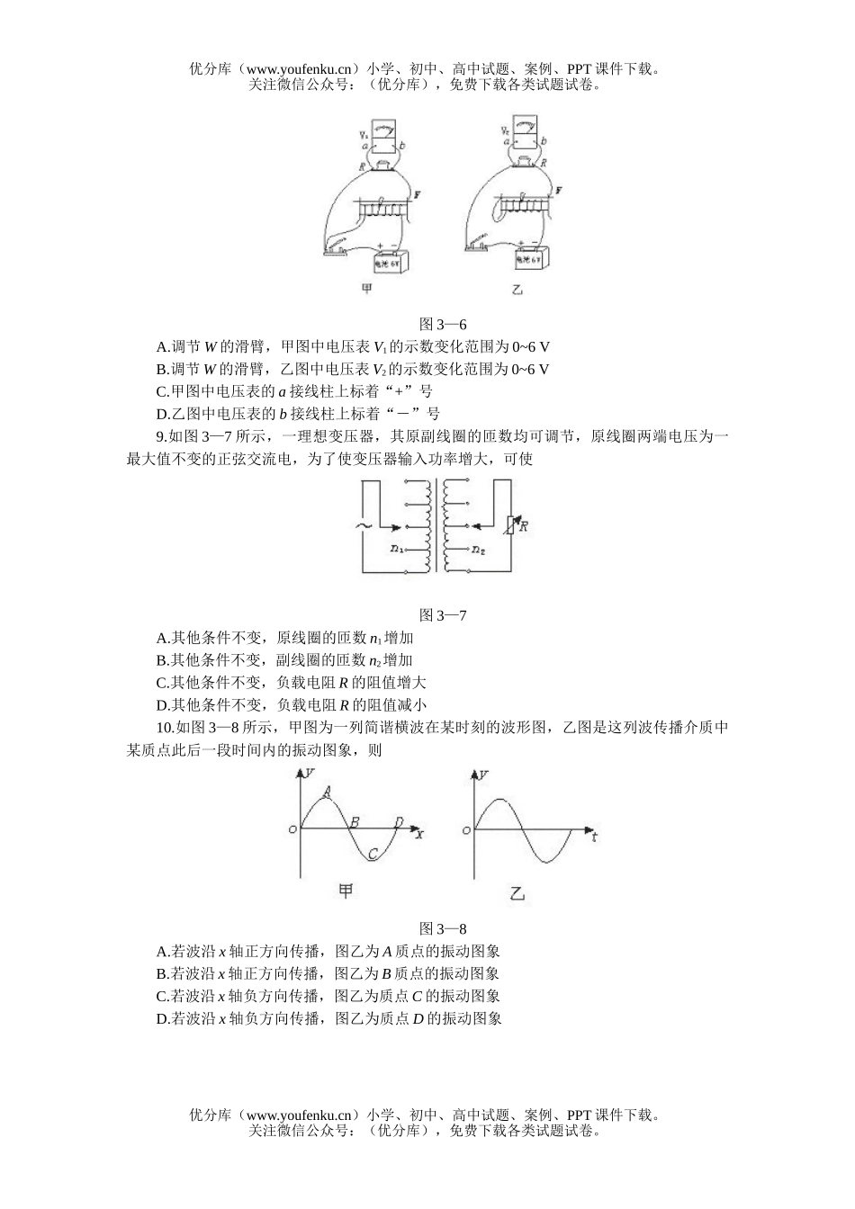 高考物理MAM高考仿真(三)试卷_第3页