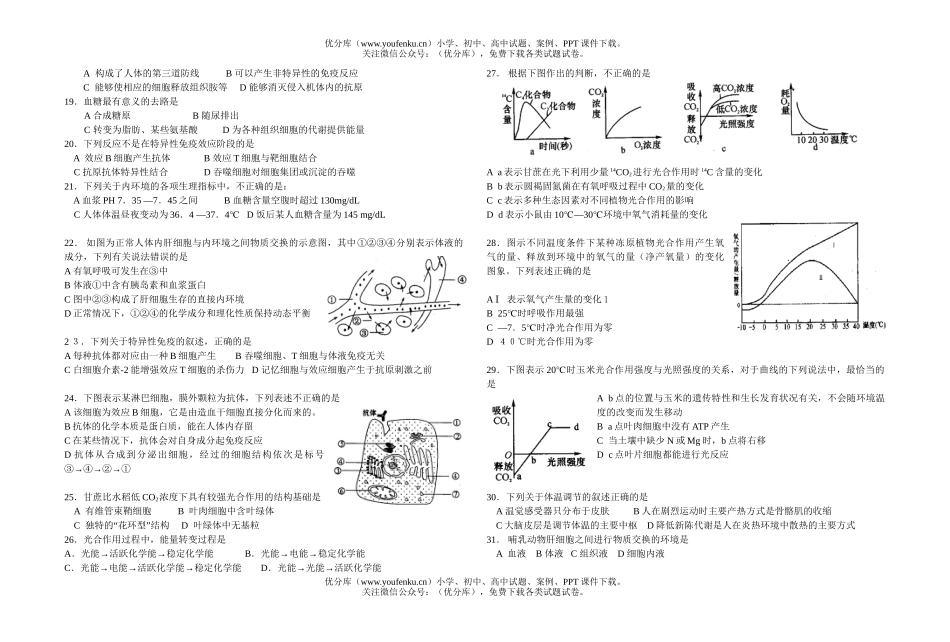 高中三年级生物上学期阶段性测试卷_第2页