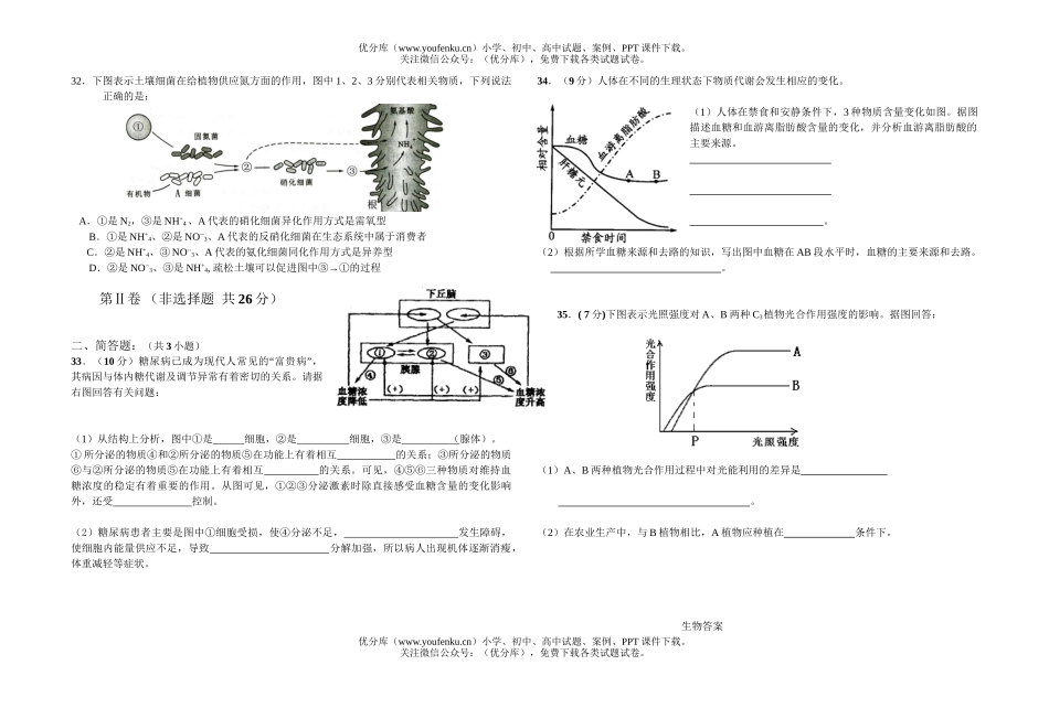 高中三年级生物上学期阶段性测试卷_第3页