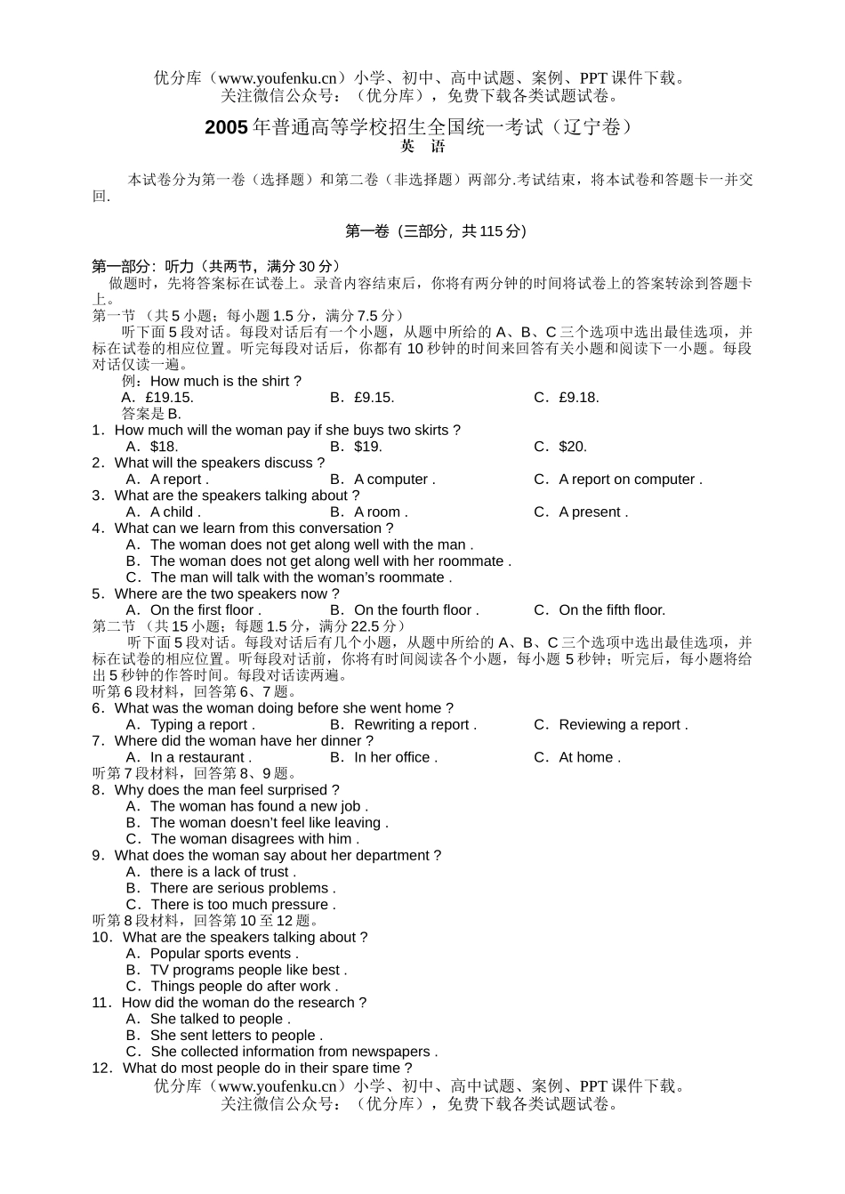 高考英语高考辽宁试卷_第1页