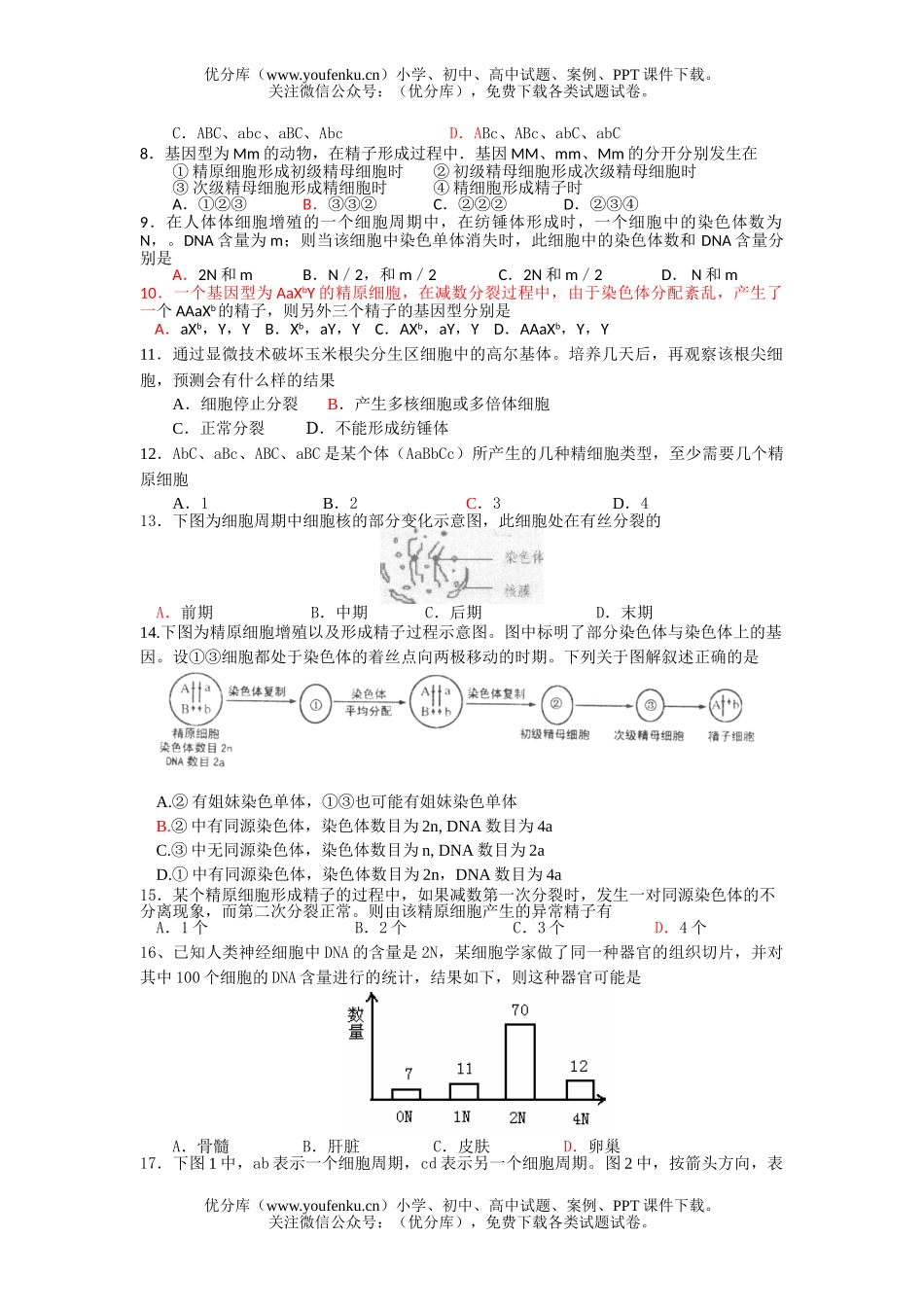 高中三年级生物上学期练习题2试卷_第2页