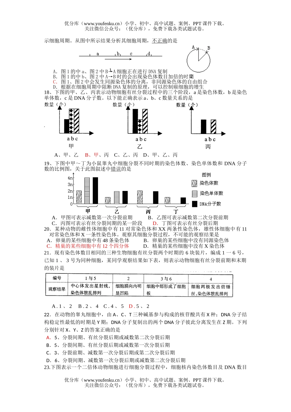 高中三年级生物上学期练习题2试卷_第3页