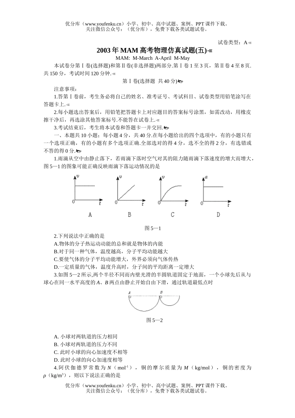 高考物理MAM高考仿真(五)试卷_第1页